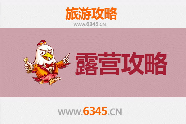 威海荣成周边露营胜地推荐：山海之间的野趣体验